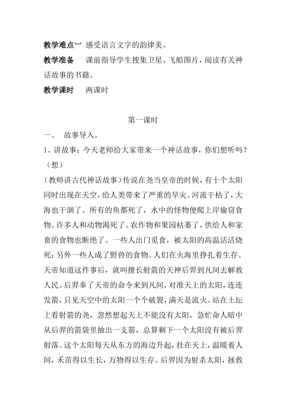 小学语文二年级上册《识字八》教案_第2页