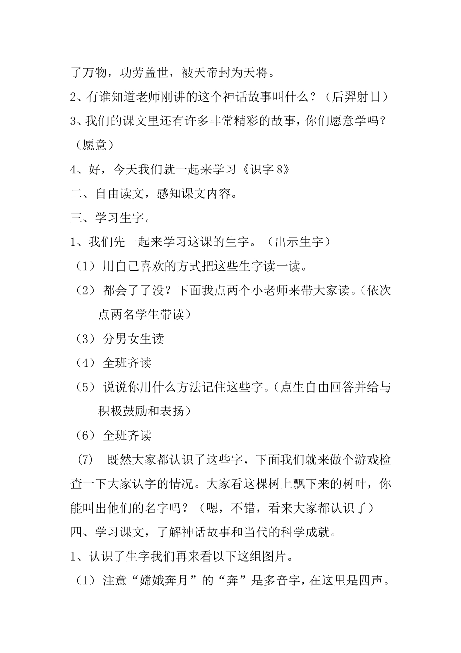 小学语文二年级上册《识字八》教案_第3页