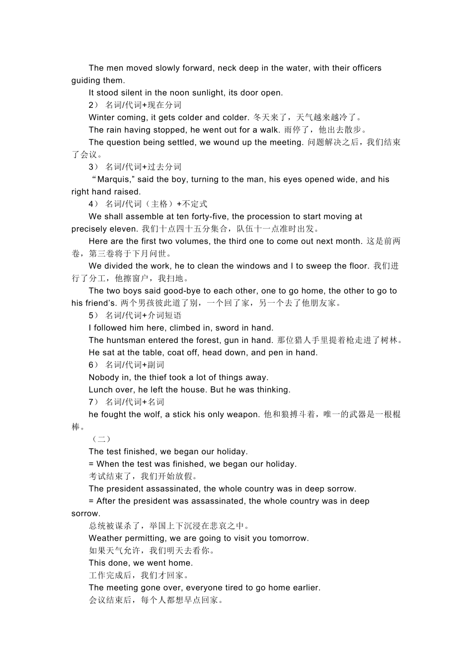 独立主格大全_第2页