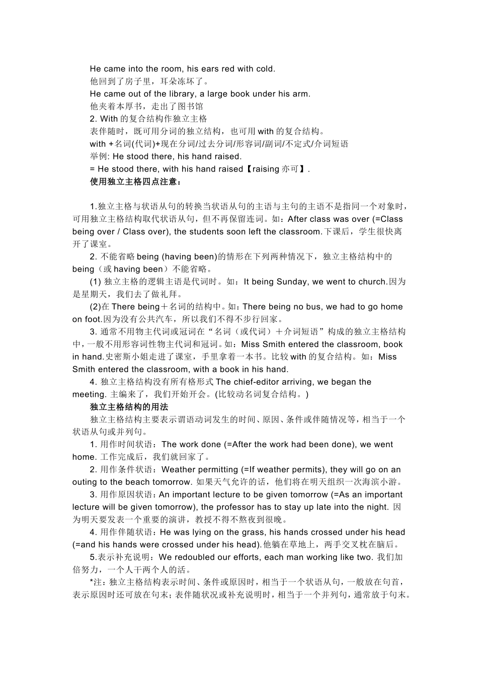 独立主格大全_第3页