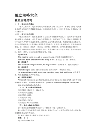 独立主格大全