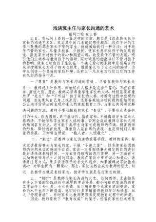 浅谈班主任与家长沟通的艺术