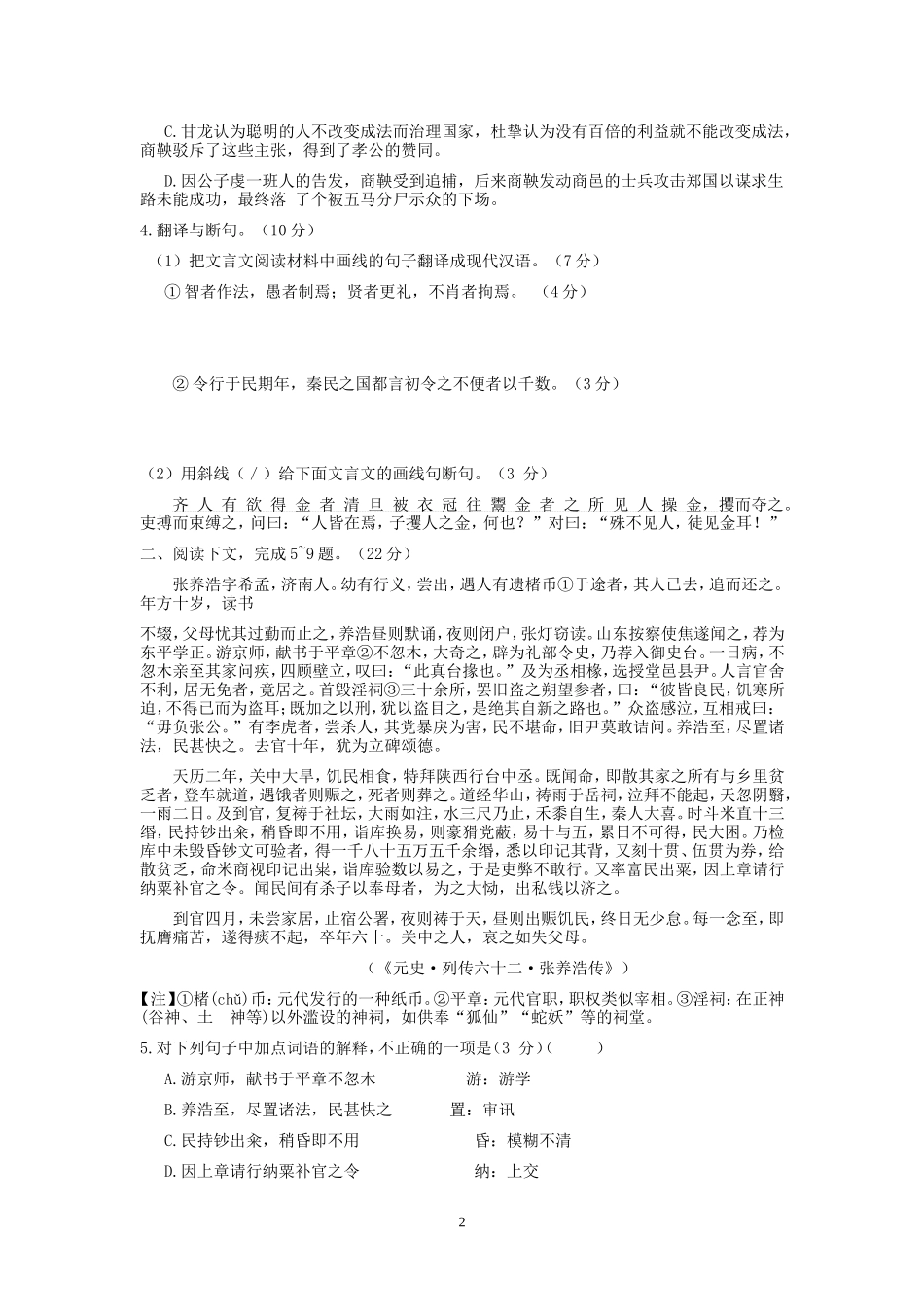 文言文人物传记阅读训练1_第2页