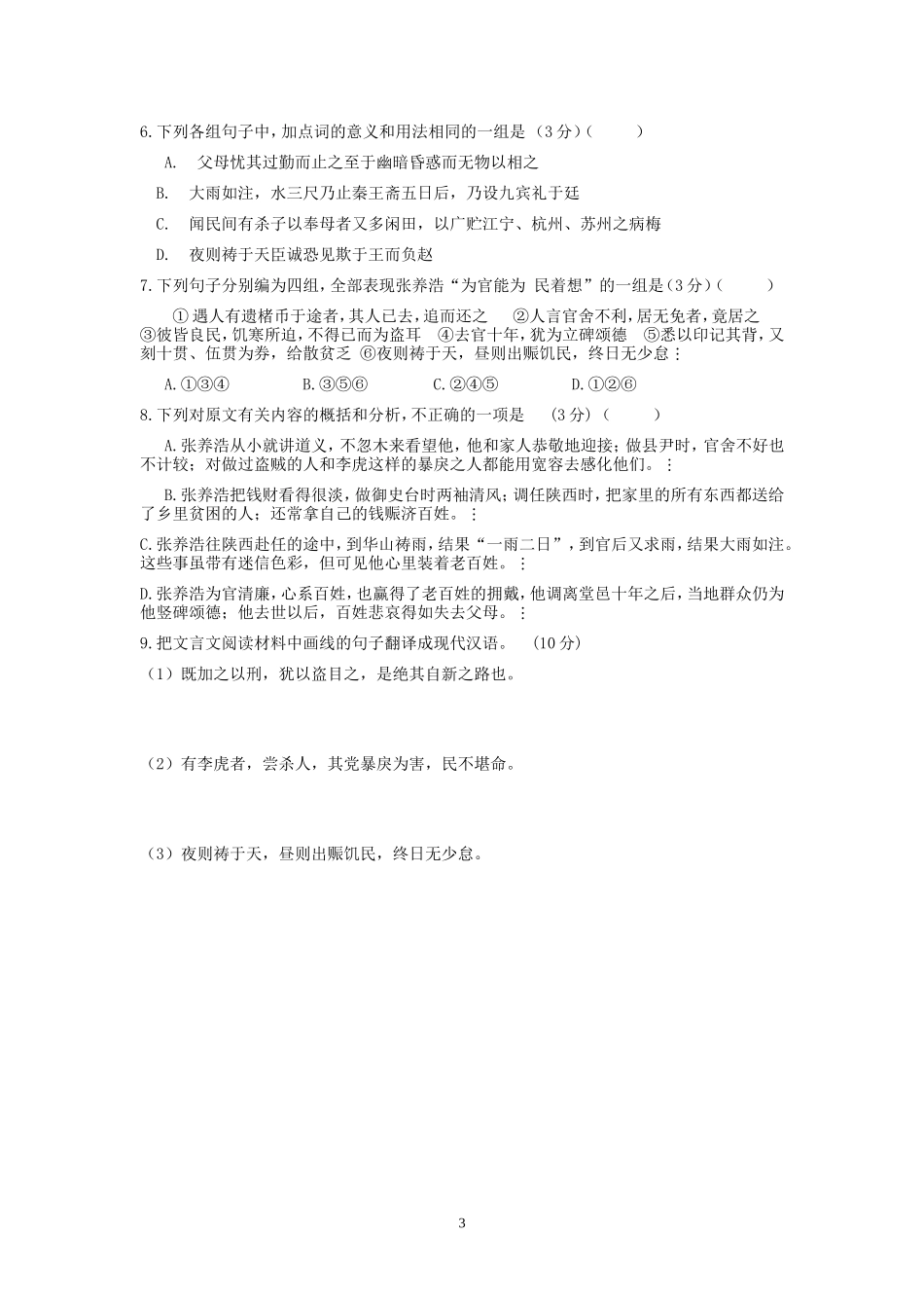 文言文人物传记阅读训练1_第3页