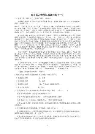文言文人物传记阅读训练1