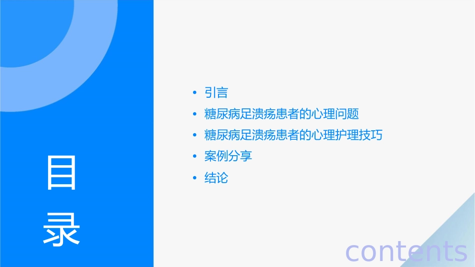 糖尿病足溃疡患者的心理护理技巧_第2页