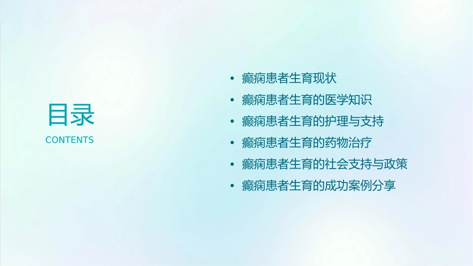 癫痫患者可以生育规范课件_第2页