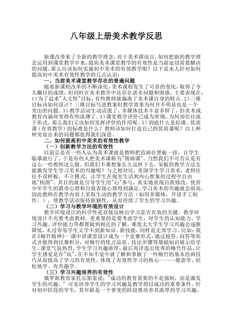 俞好英美术教学反思论文_第1页
