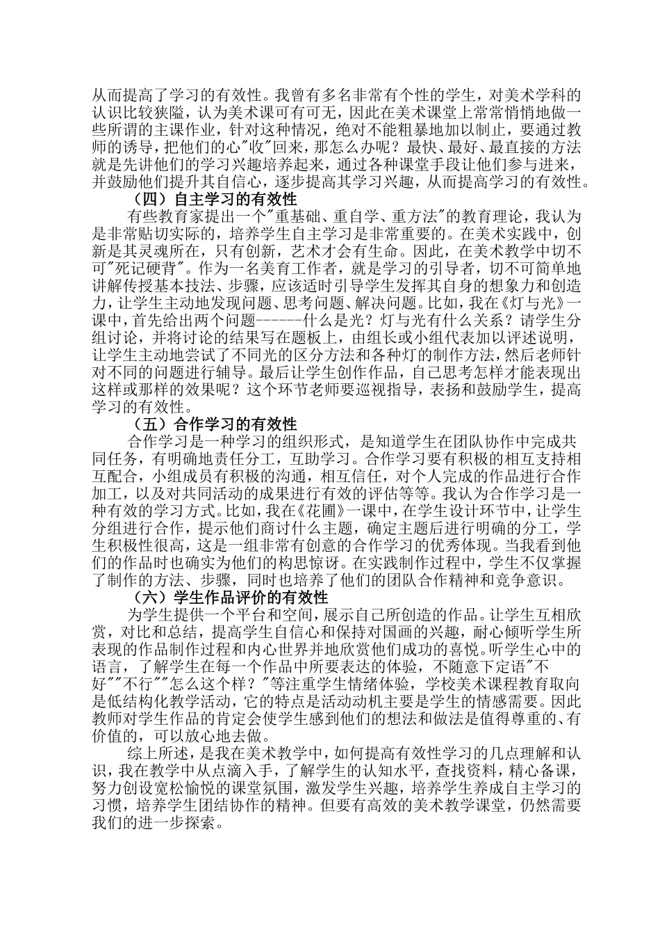 俞好英美术教学反思论文_第2页