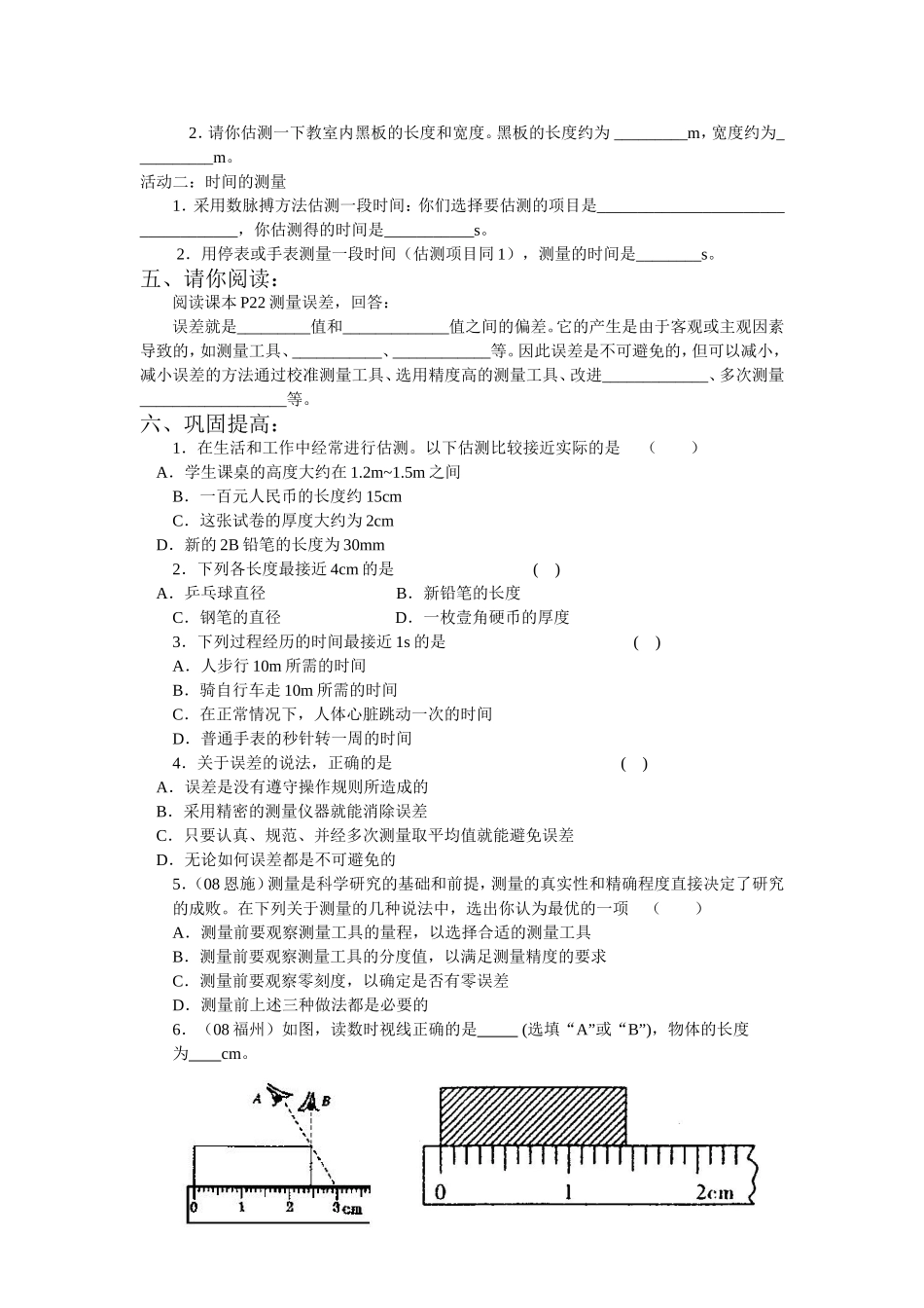 物理新第二章第二节导学案MicrosoftWord文档(1)_第2页