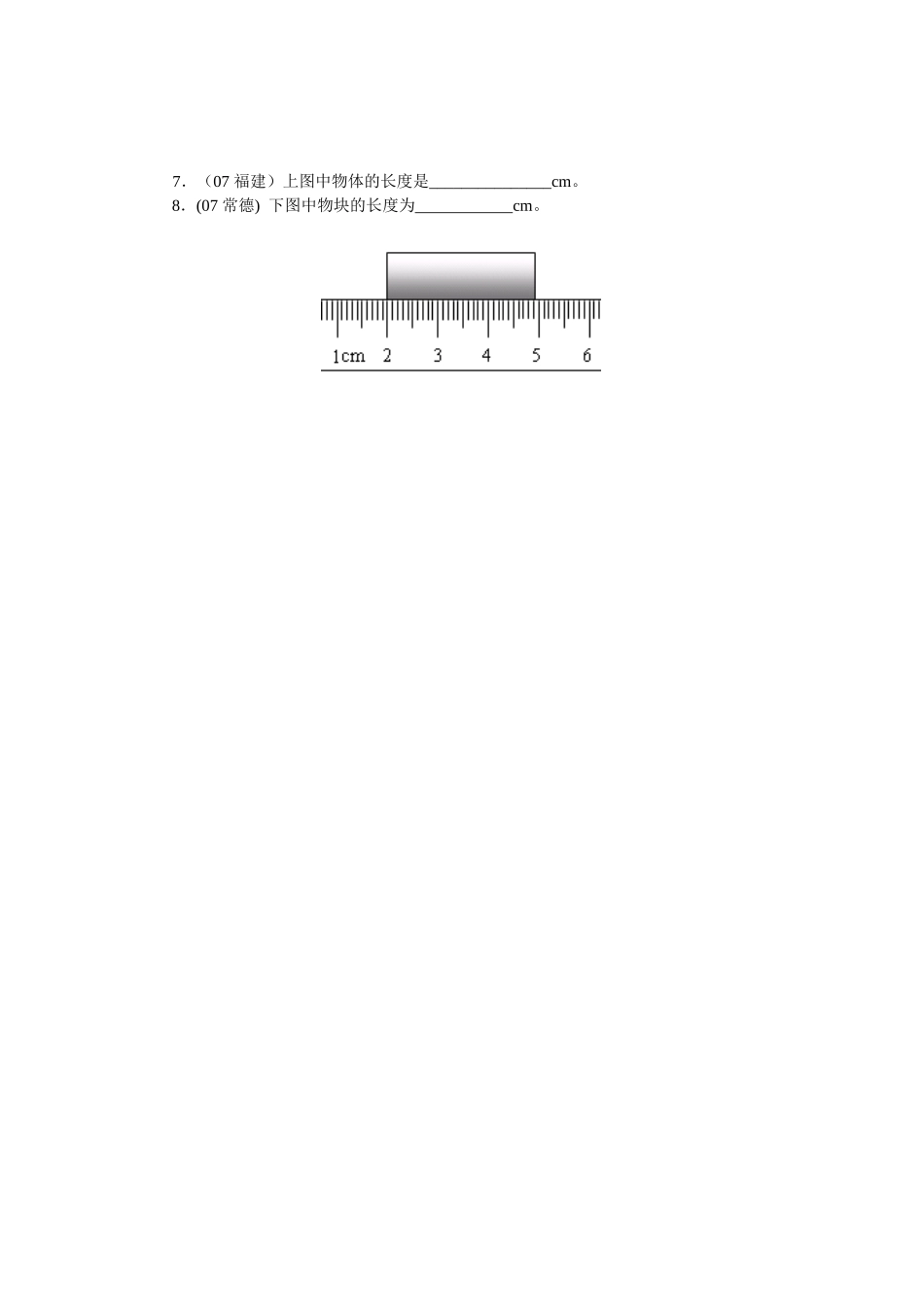 物理新第二章第二节导学案MicrosoftWord文档(1)_第3页