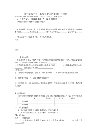 物理新第二章第二节导学案MicrosoftWord文档(1)