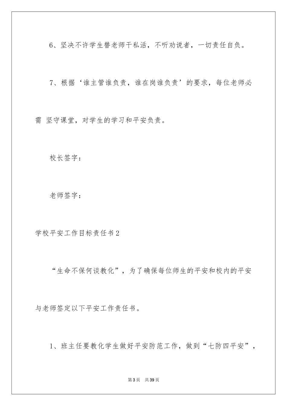 2024学校安全工作目标责任书_1_第3页