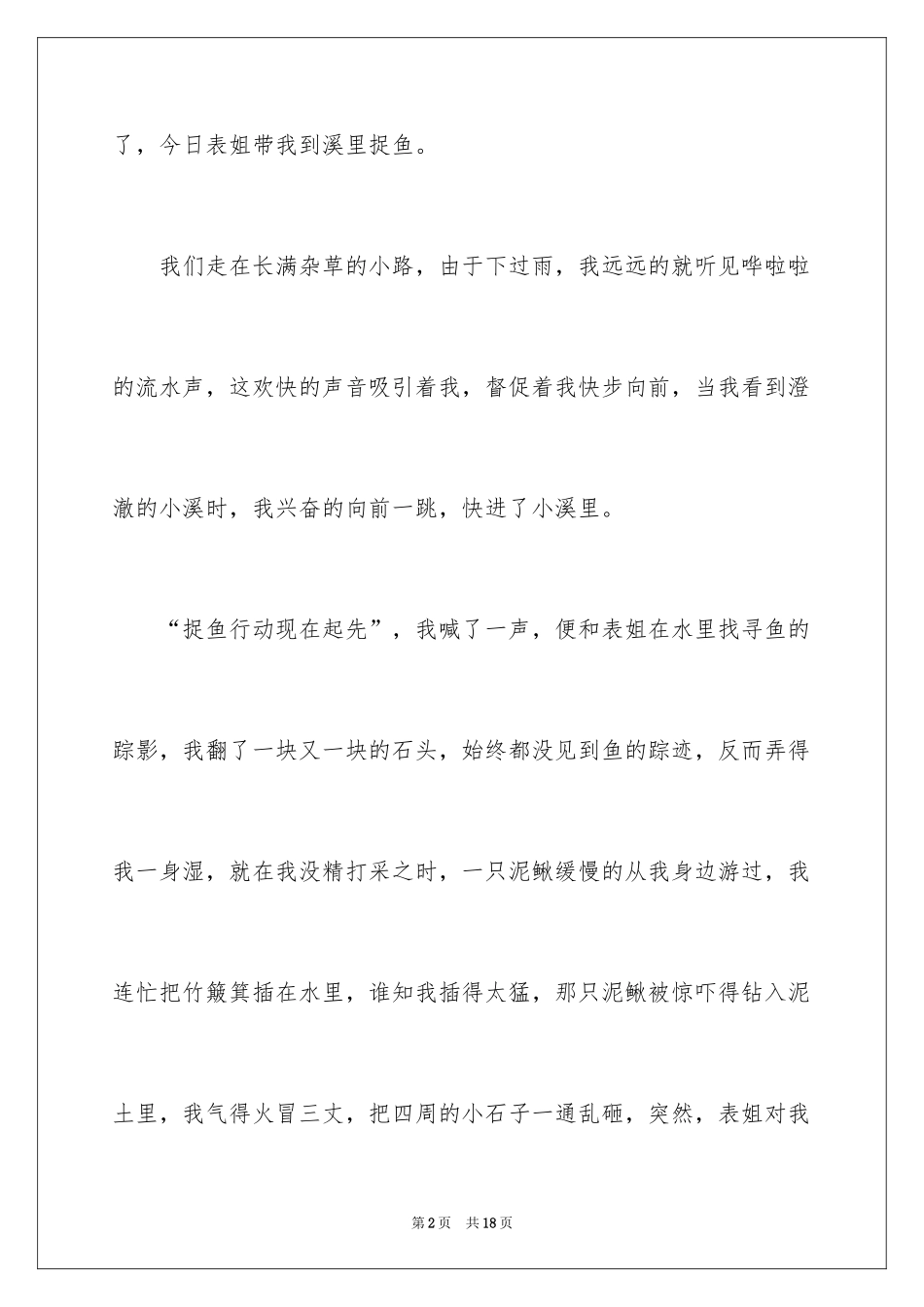 2024周记初中_252_第2页