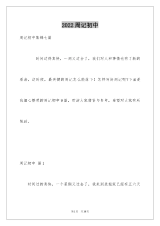 2024周记初中_252