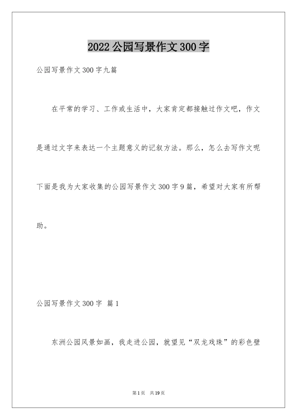 2024公园写景作文300字_8_第1页