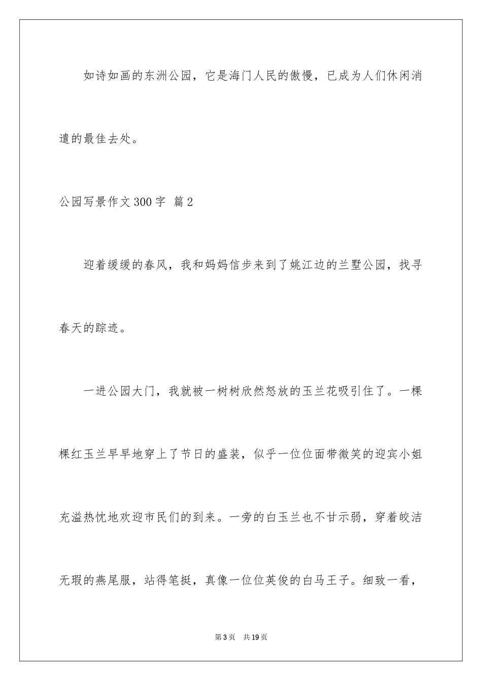 2024公园写景作文300字_8_第3页