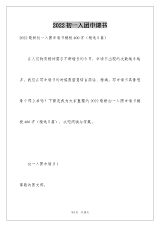 2024初一入团申请书_65