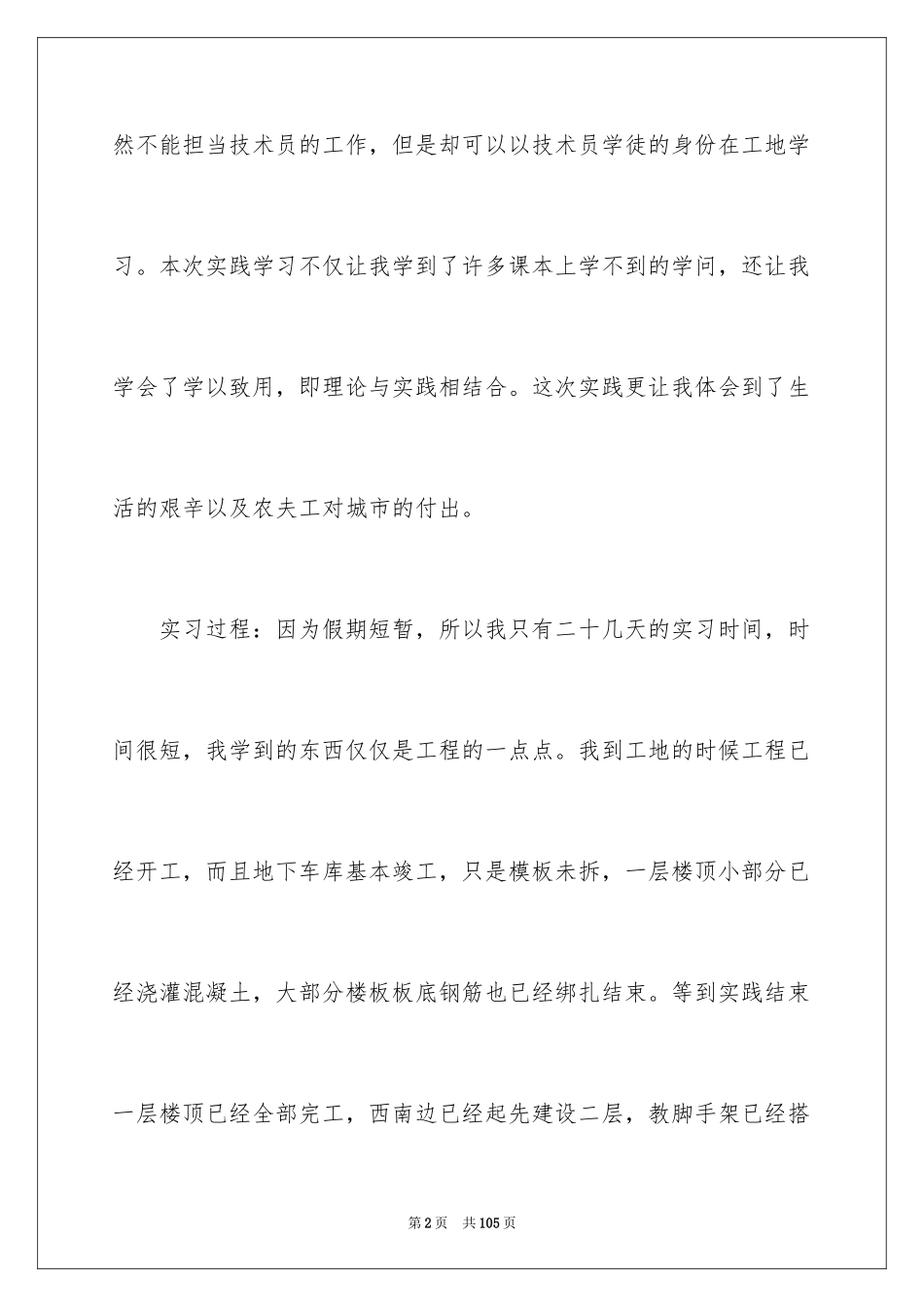 2024大三社会实践报告_3_第2页