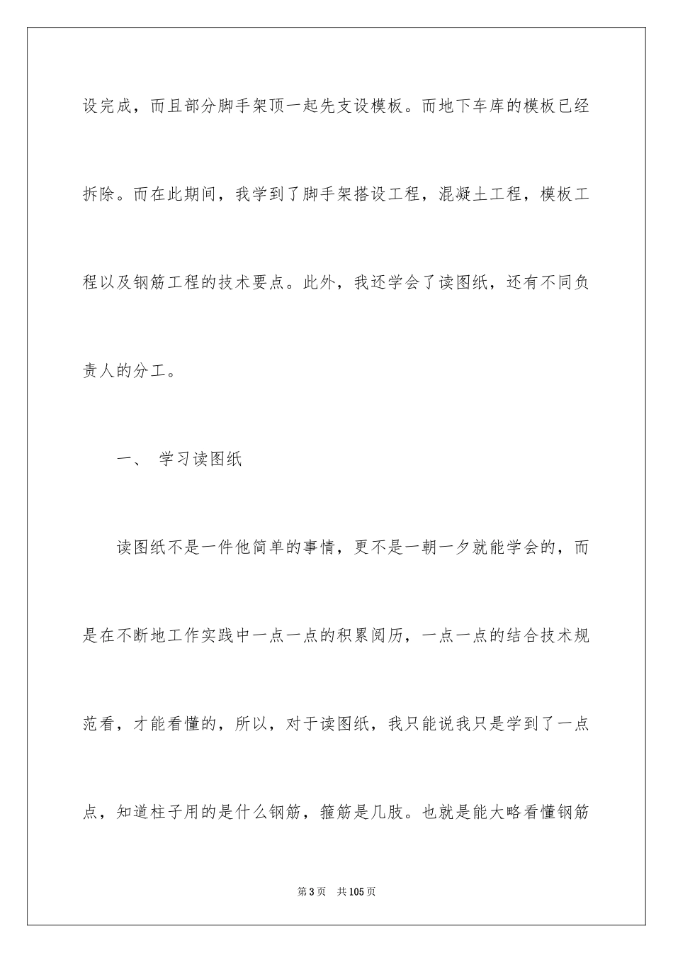 2024大三社会实践报告_3_第3页