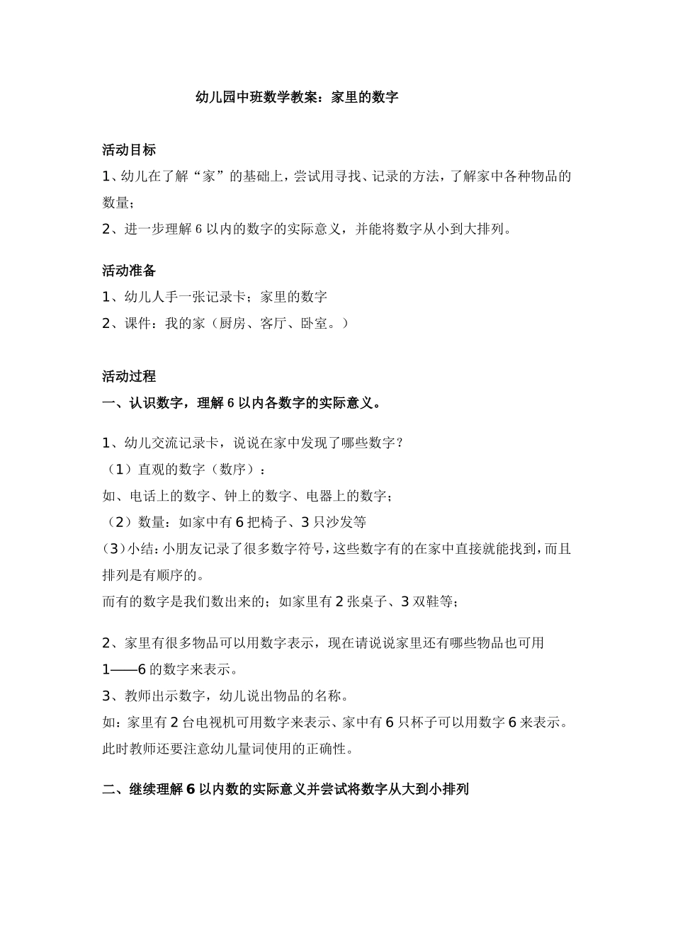 幼儿园中班数学教案：家里的数字_第1页