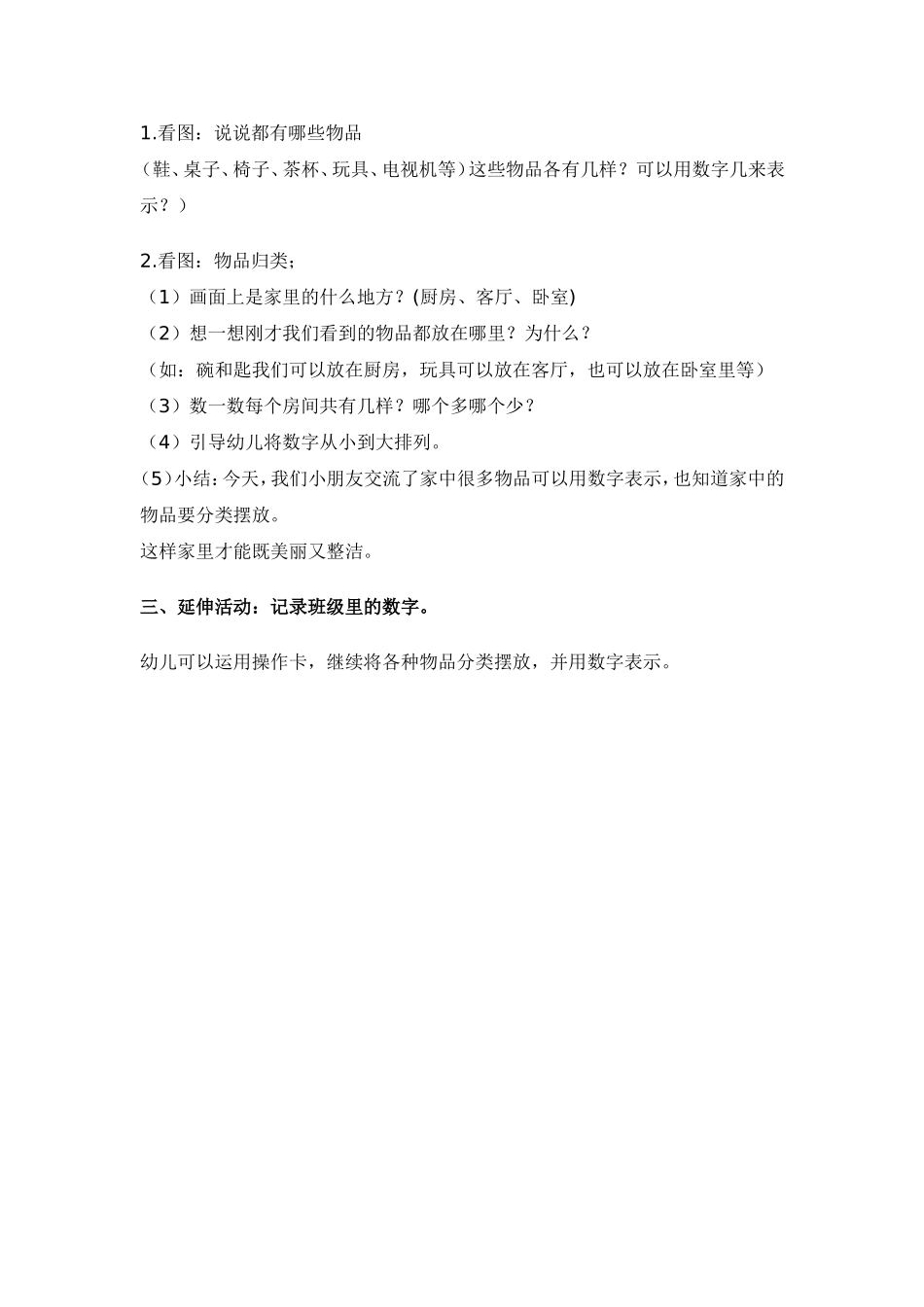 幼儿园中班数学教案：家里的数字_第2页