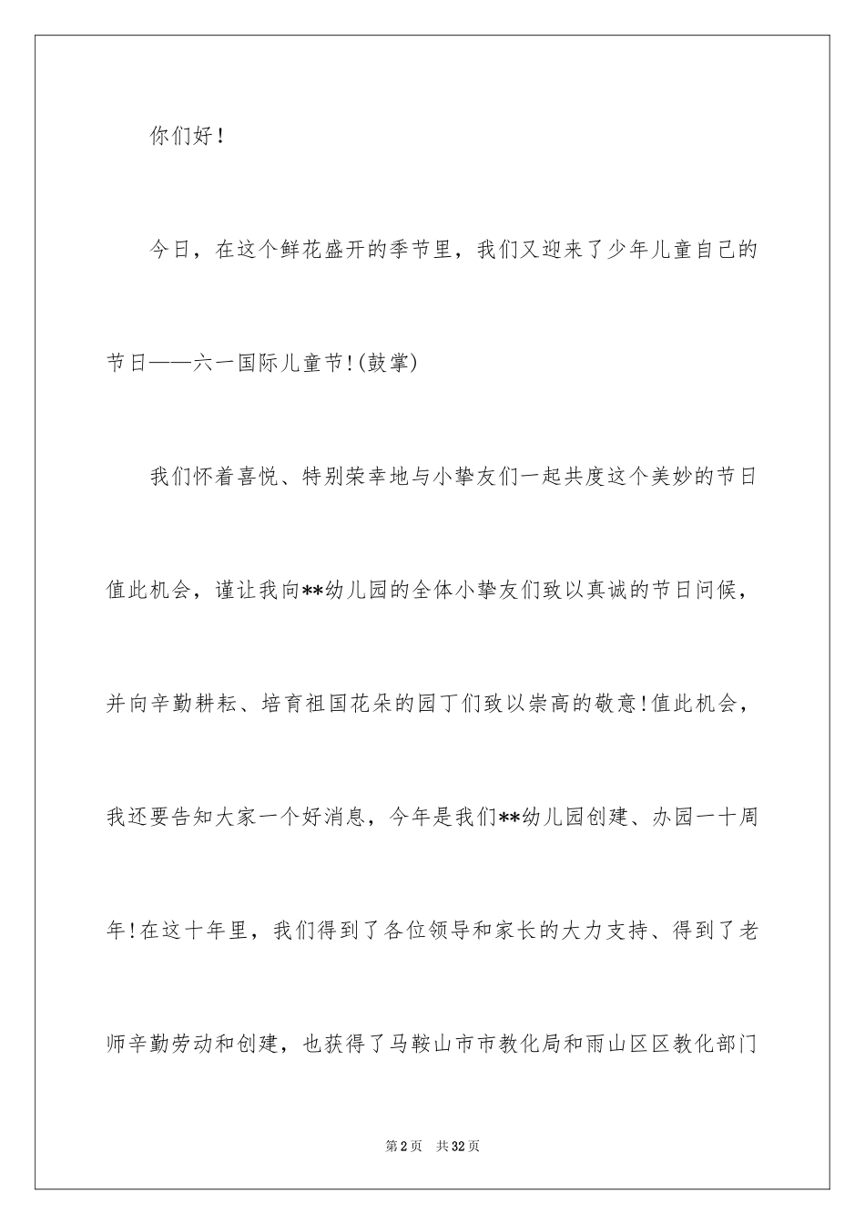 2024六一儿童节演讲稿_50_第2页