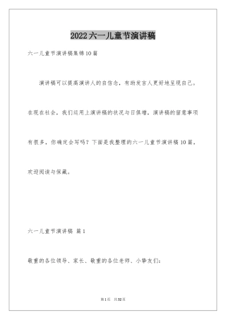 2024六一儿童节演讲稿_50