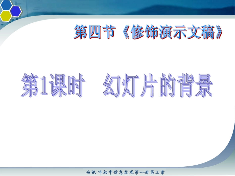 设置幻灯片效果_第1页