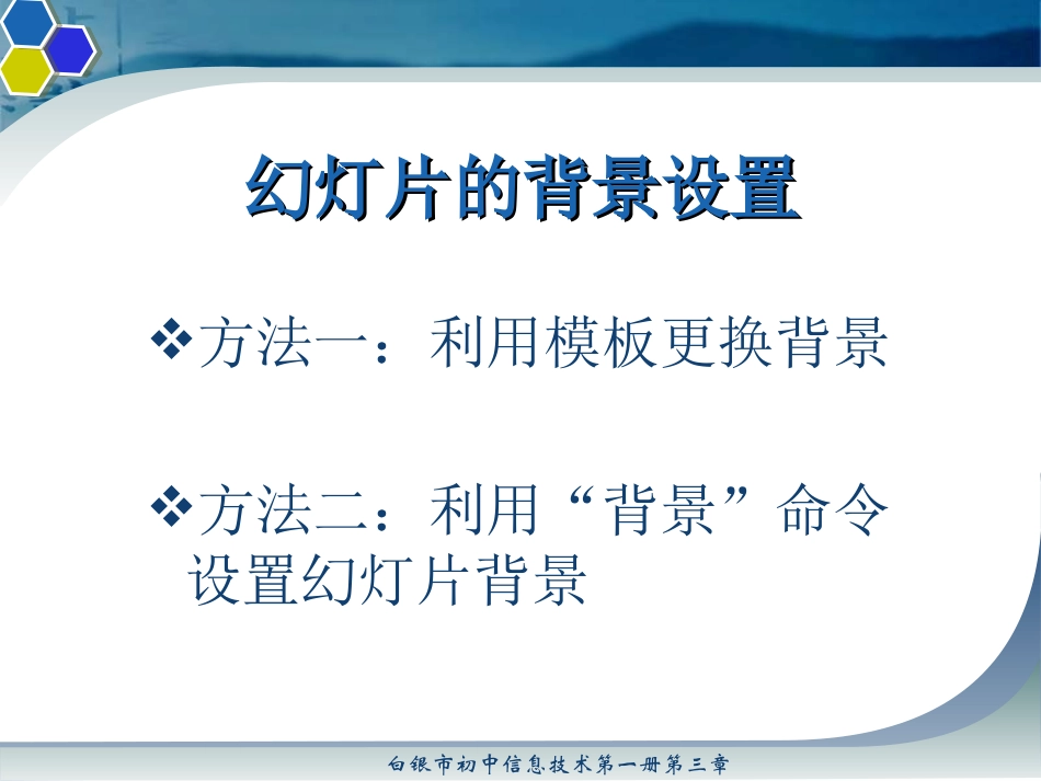 设置幻灯片效果_第2页