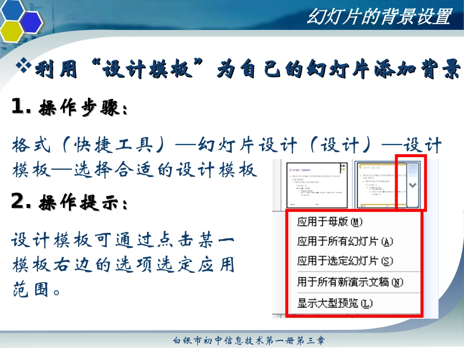 设置幻灯片效果_第3页