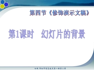 设置幻灯片效果