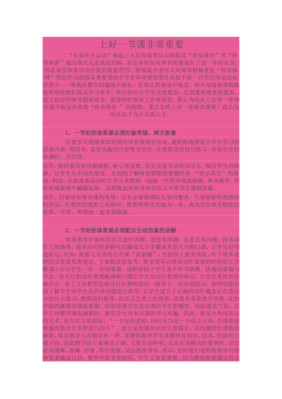 上好一节课非常重要_第1页