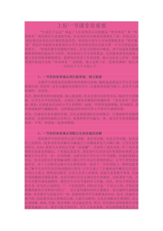 上好一节课非常重要