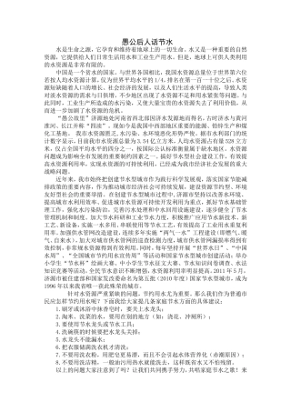 愚公后人话节水
