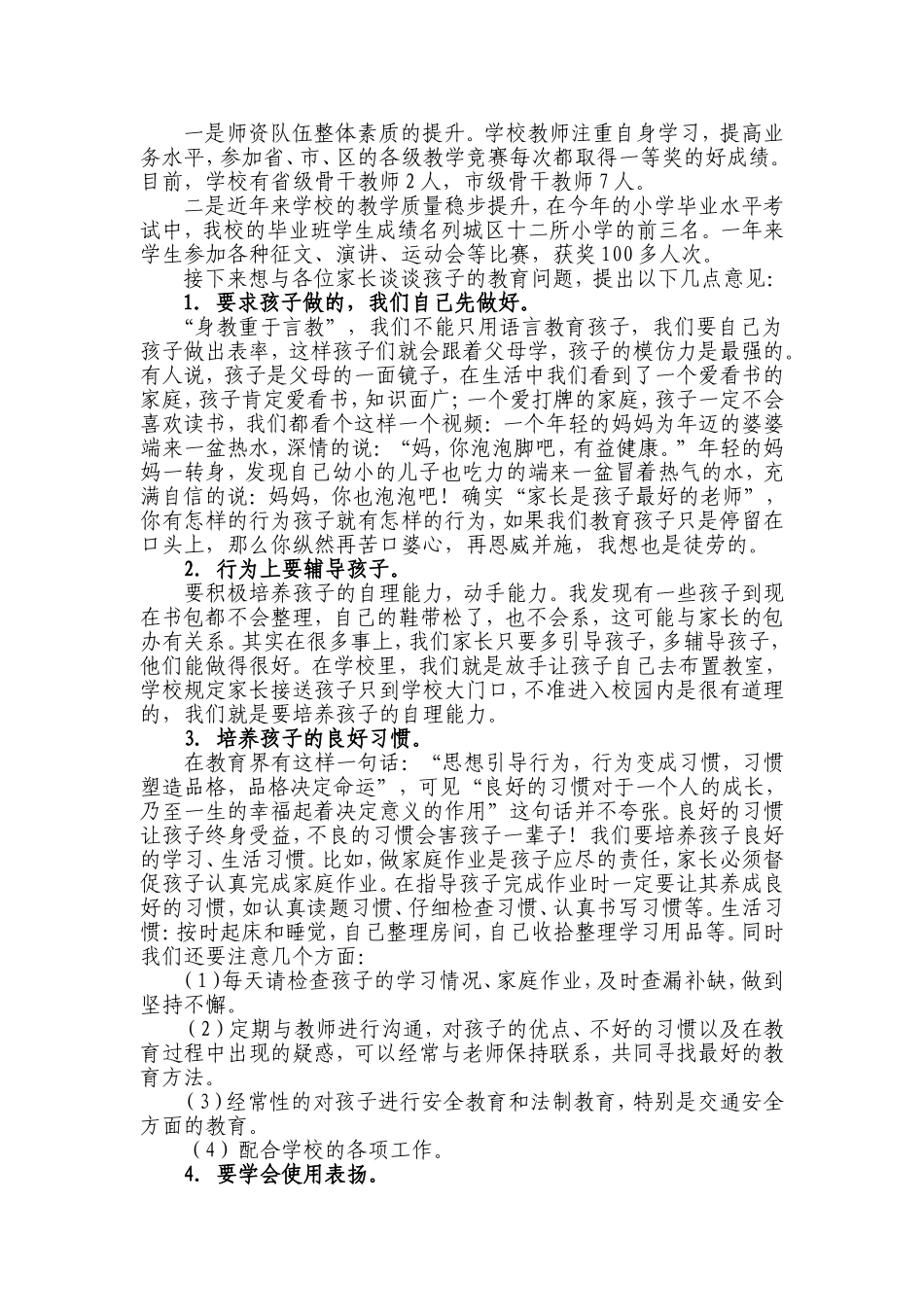 2013年下期家长会上的讲话_第2页