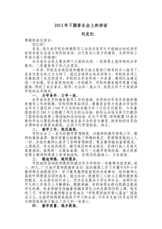 2013年下期家长会上的讲话