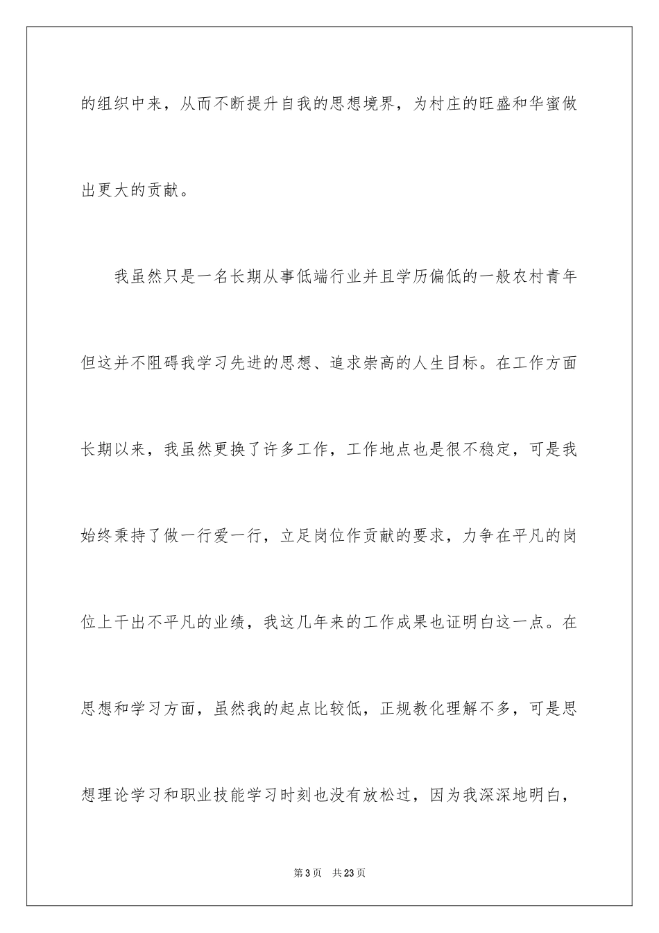 2024农民入党申请书_8_第3页