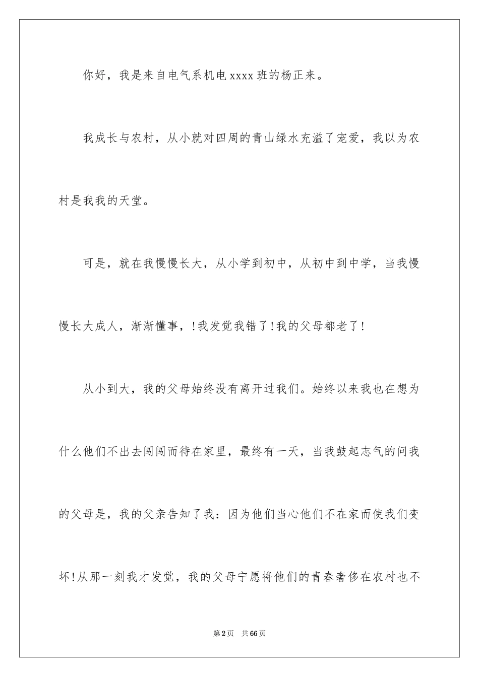 2024大学生助学金申请书_62_第2页