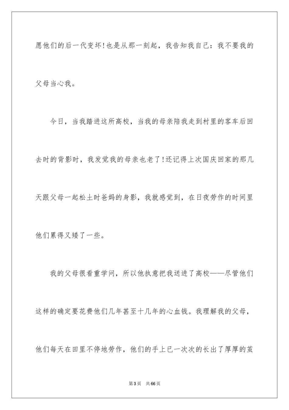 2024大学生助学金申请书_62_第3页