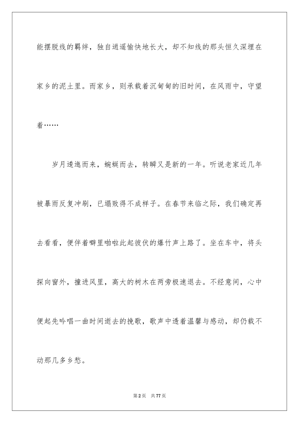 2024初中叙事作文_192_第2页