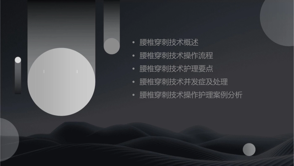 腰椎穿刺技术操作护理课件_第2页