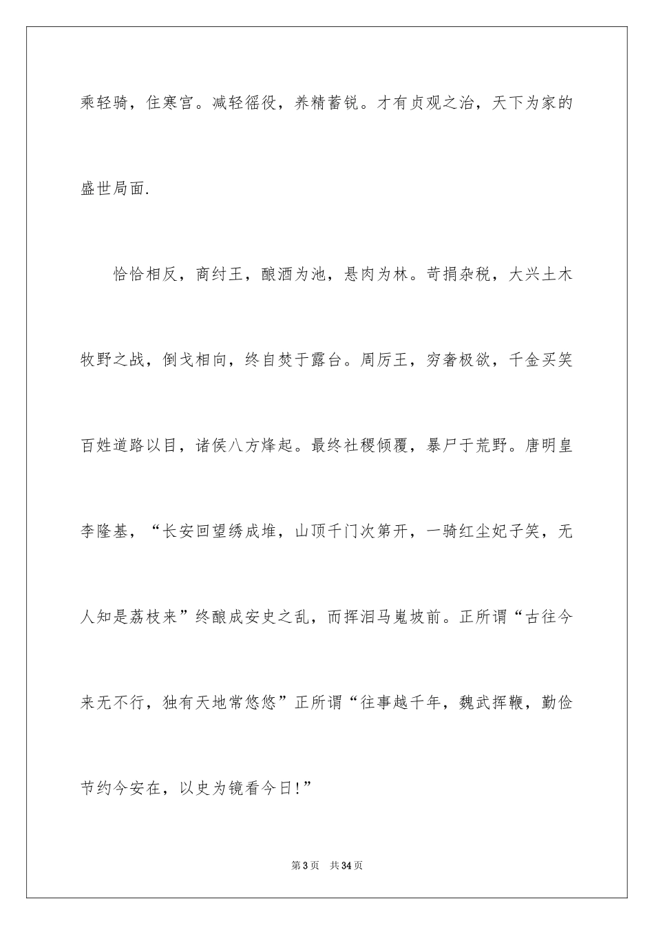 2024勤俭节约演讲稿_1668_第3页