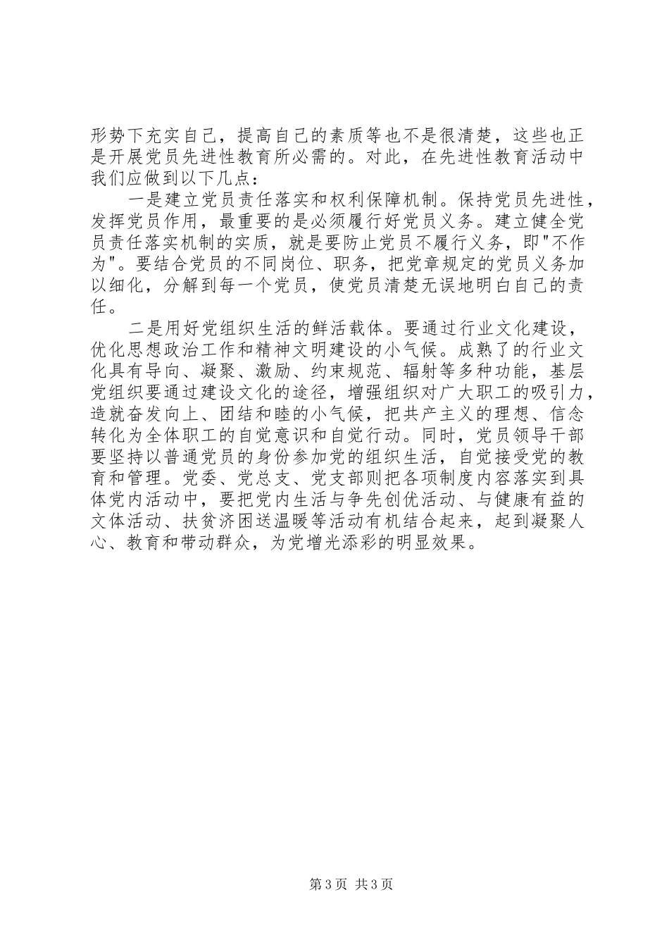 贵在带好头,重在抓落实（党员领导干部保持先进性心得）_第3页