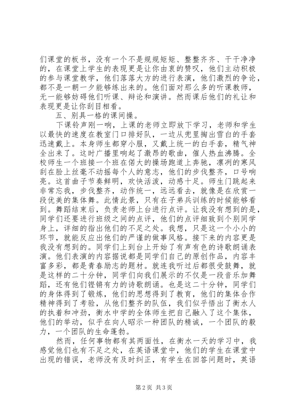 衡水中学学习心得_第2页