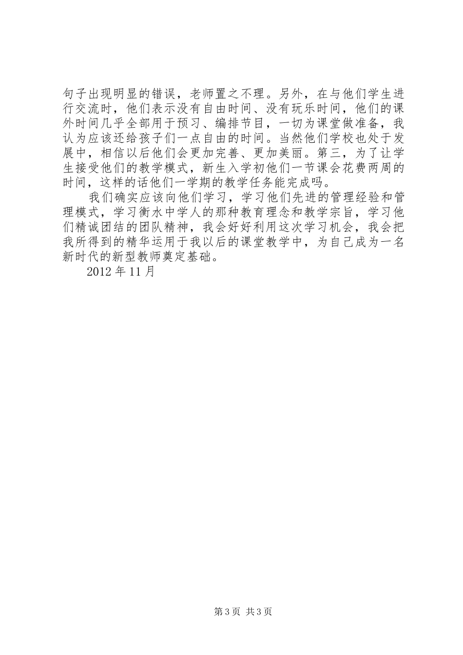 衡水中学学习心得_第3页