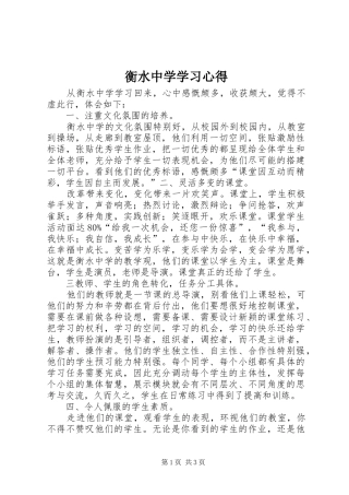 衡水中学学习心得