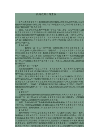 提高教师自身素质