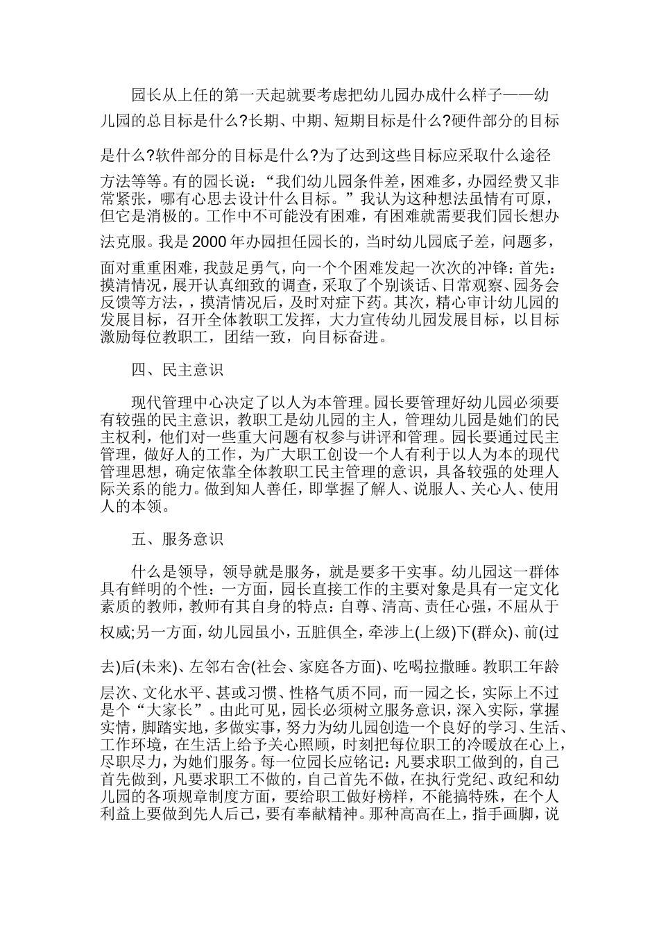 揉谷蓓蕾幼儿园园长论文__陈美兰_第2页