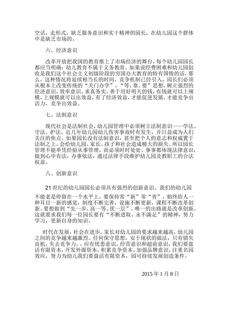 揉谷蓓蕾幼儿园园长论文__陈美兰_第3页